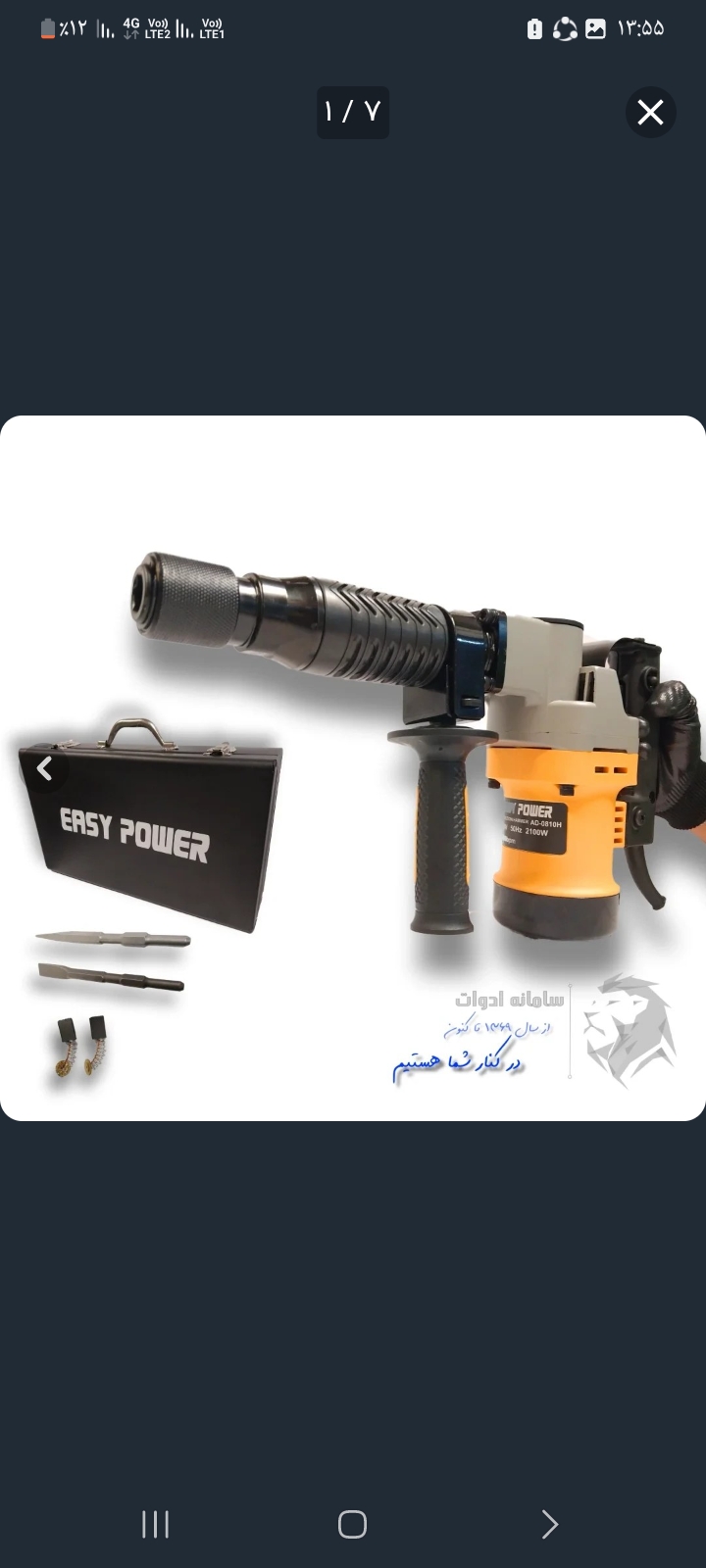 تخریب 810 ایزی پاور۷کیلیویی
