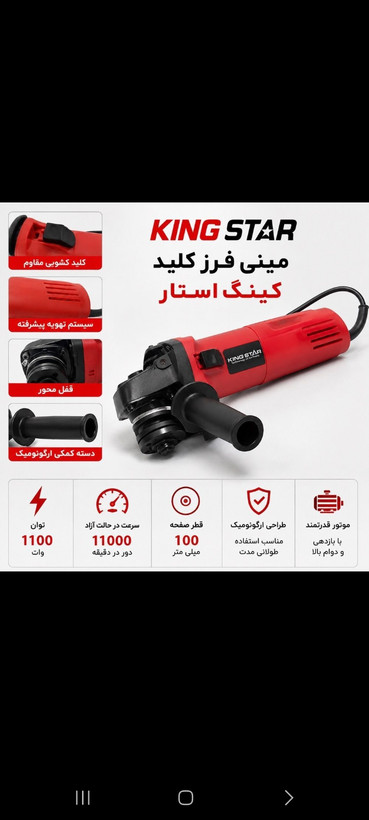 مینی فرزکینگ استار
