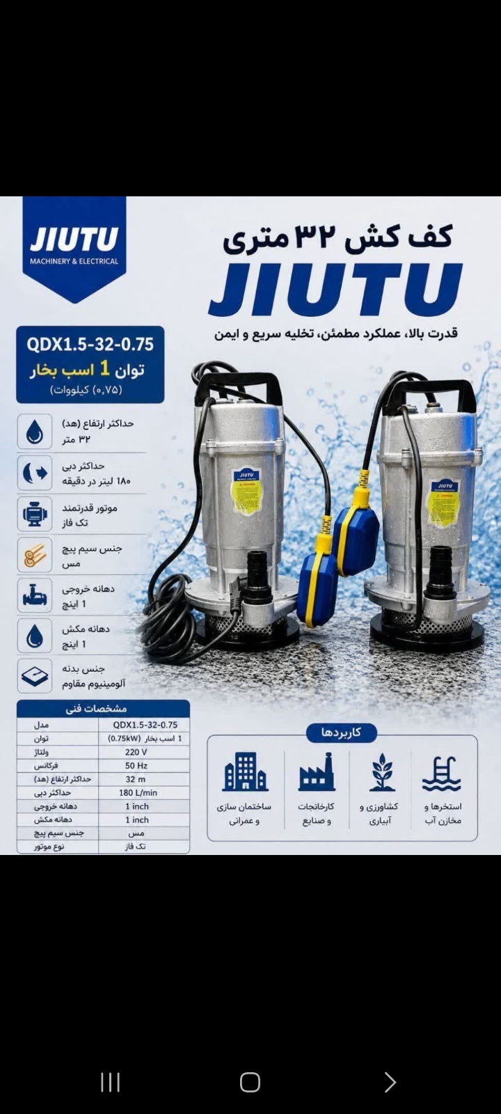 کفش جیوتو۱اینچ ۳۲متری