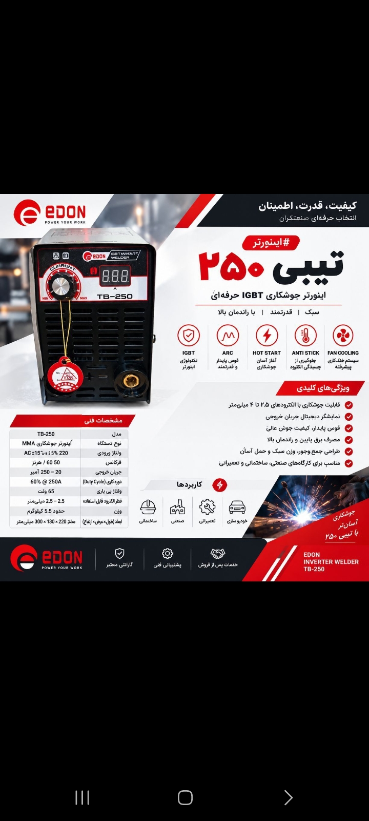 دستگاه جوش مینی ادون