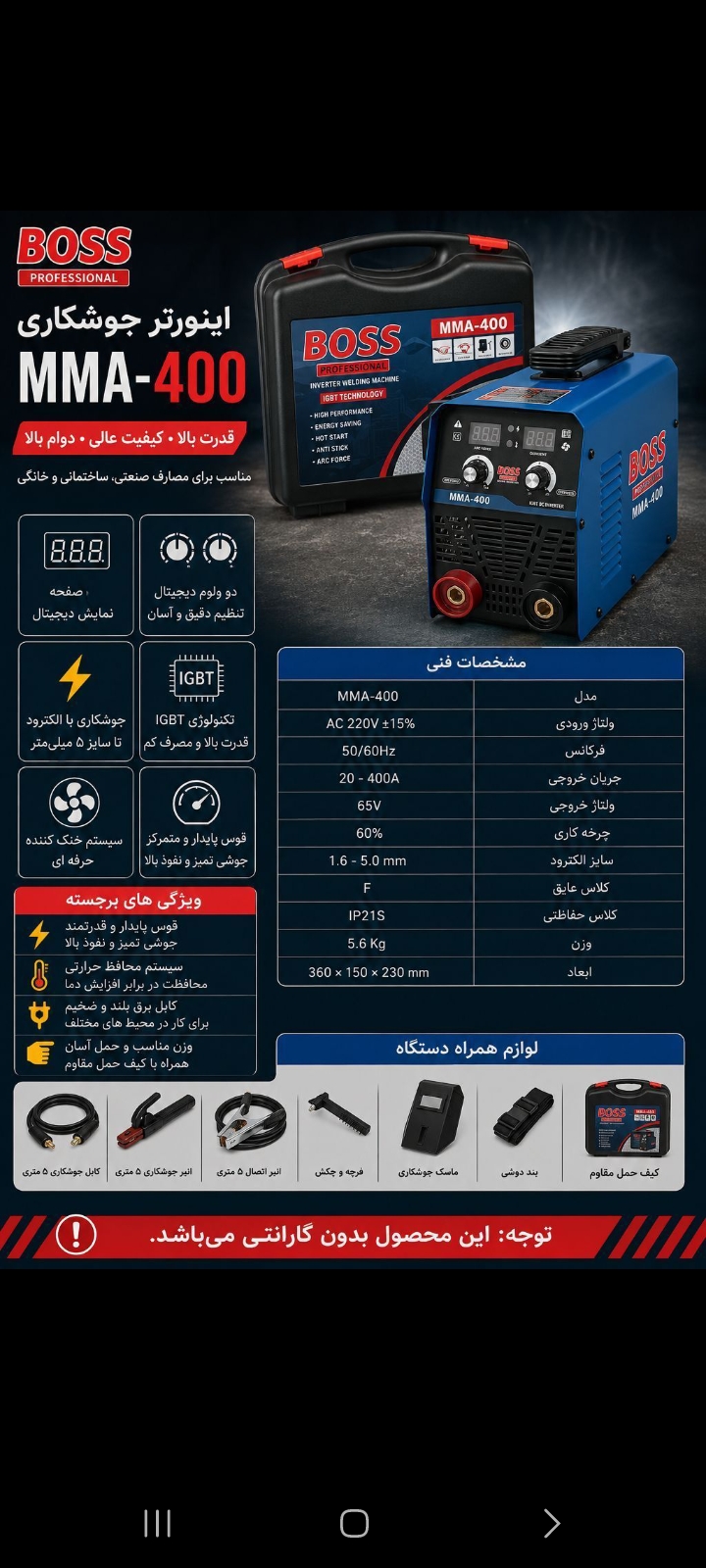 اینورتر۴۰۰امپرباس اتاق متوسط