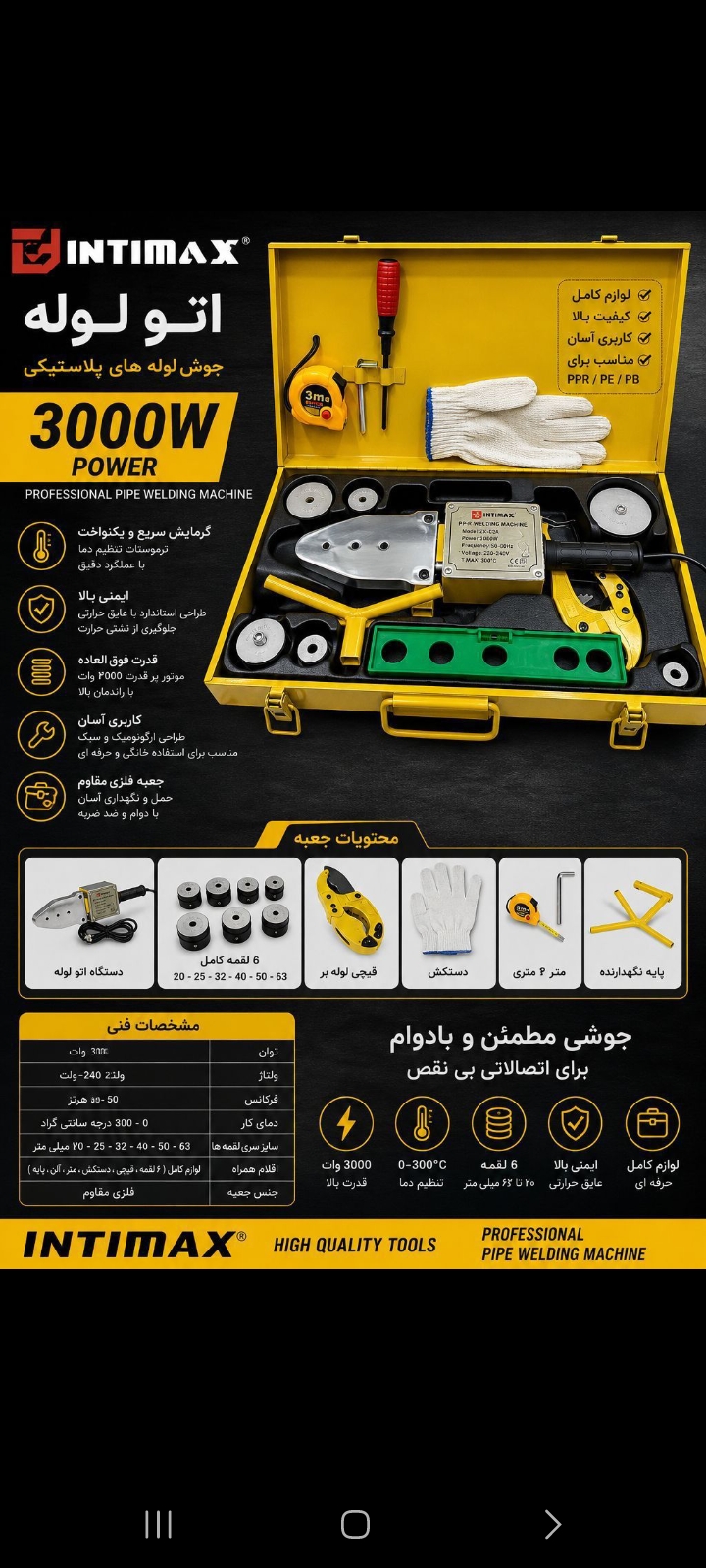 اتولوله ۳۰۰۰وات اینتی مکس