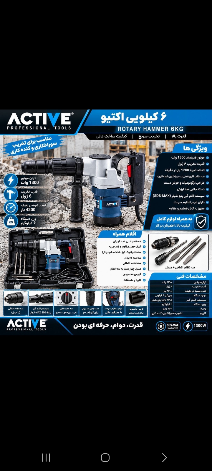 هفت کیلیویی اکتیو