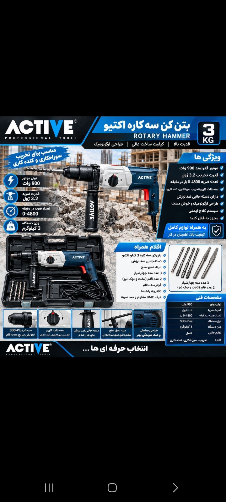 بتن کن سه کاره گیربکسی اکتیو
