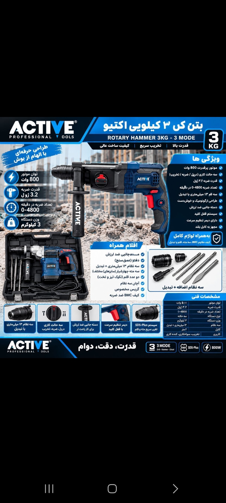 بتن کن ۳کلره اکتیو