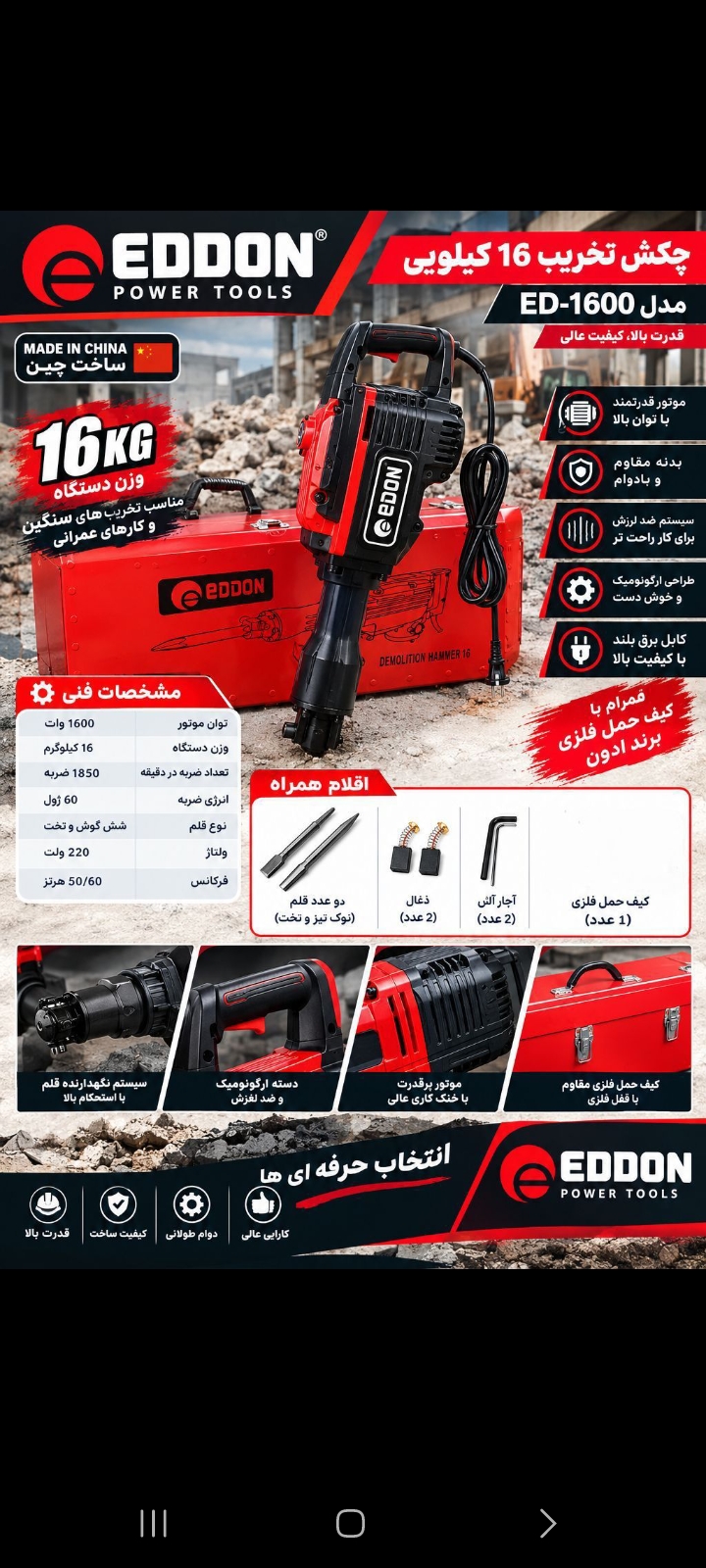 تخریب ۱۶کیلیویی ادون مارک برجسته
