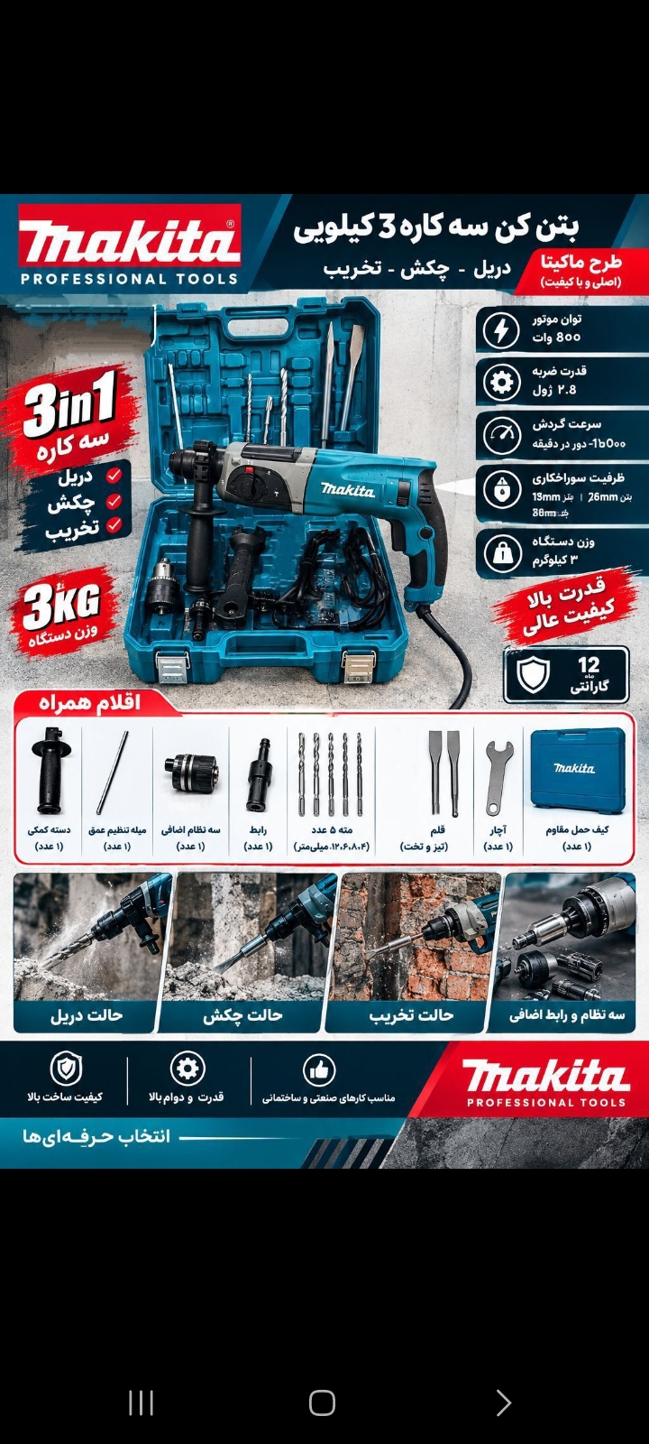بتن کن سه کیلیویی ماکیتا