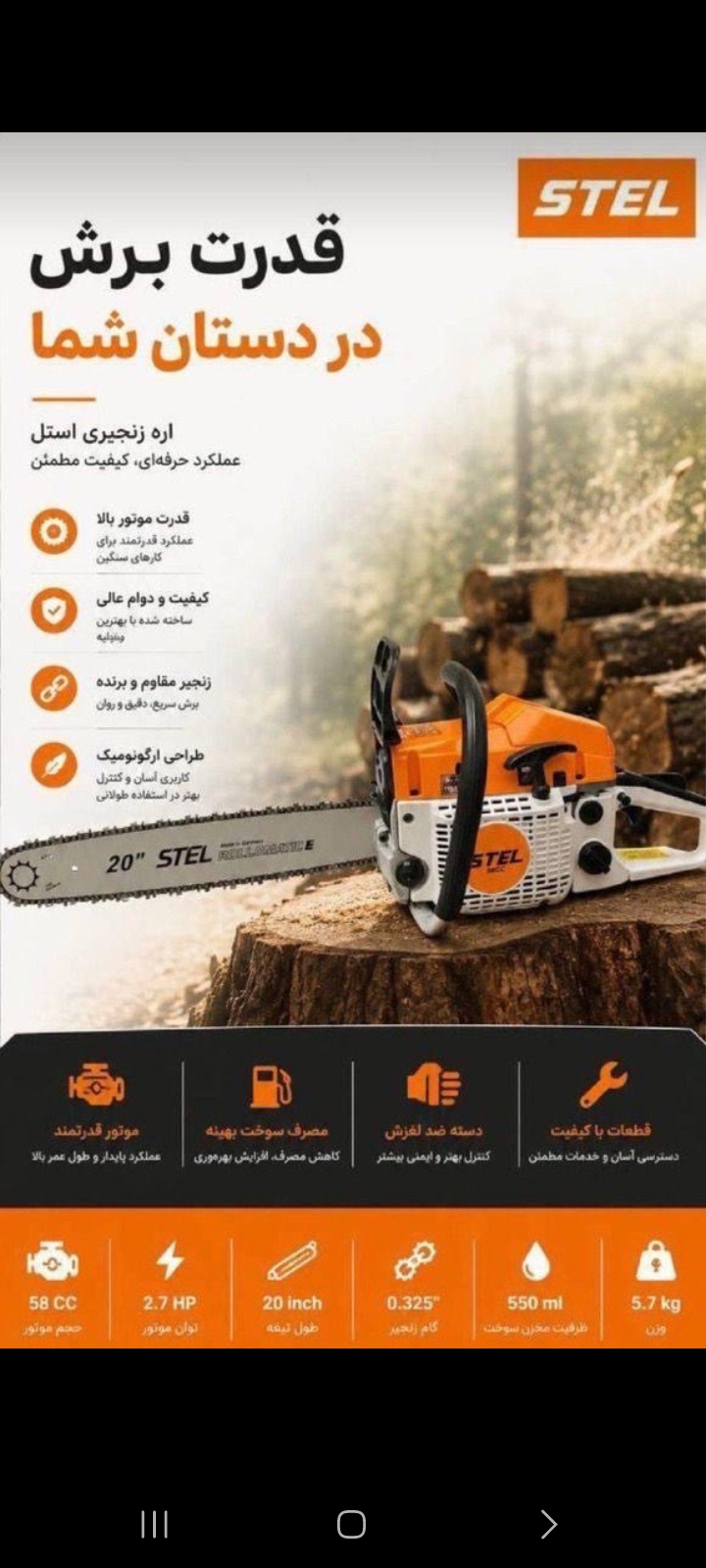 اره برقی اشتیل