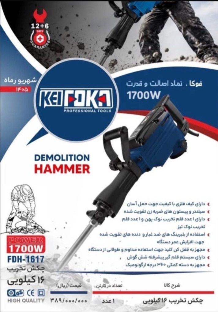 تخریب ۱۶کیلیویی فوکا