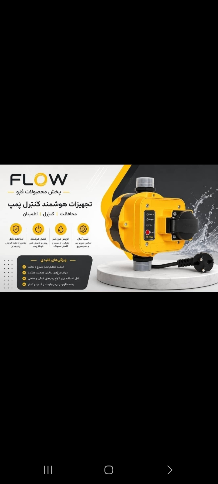 اتومات فلو