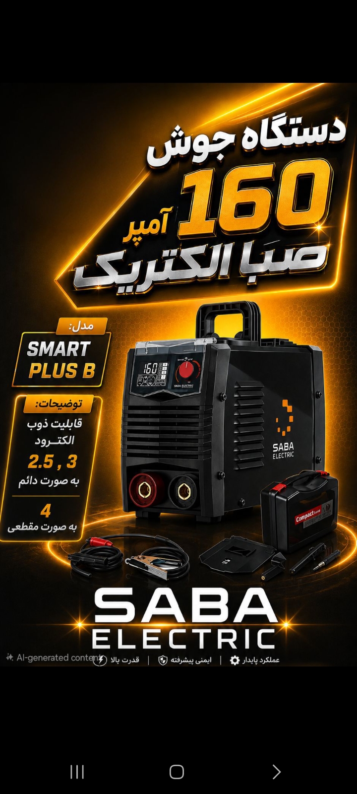 دستگاه جوش صبامدل اسمارت ۱۶۰امپر