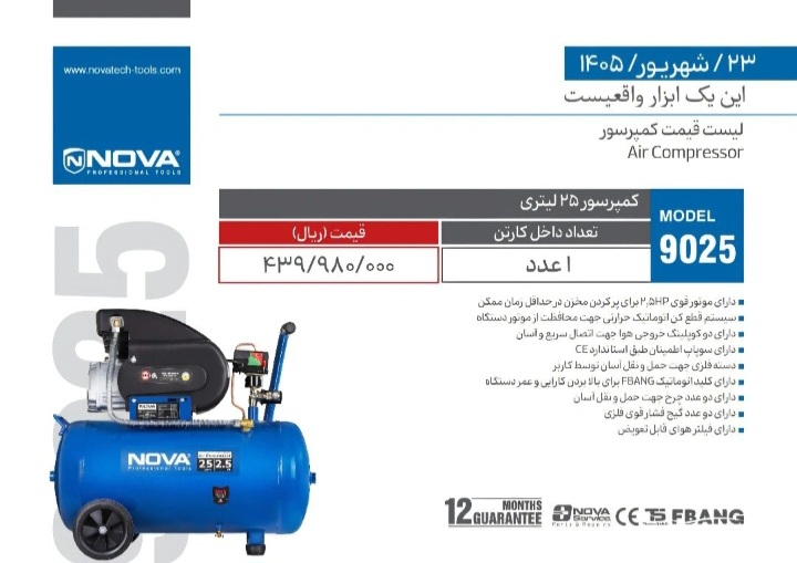 پمپ باد۲۵لیتری نوا