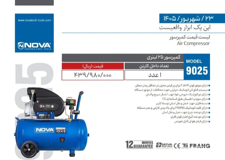پمپ باد۱۰لیتری نوا