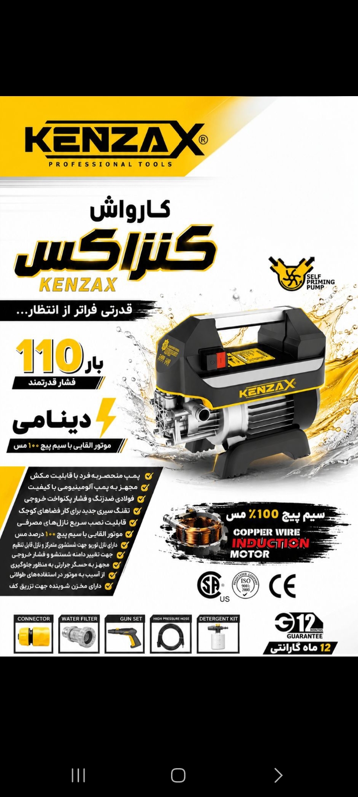 کارواش کنزاکس۱۱۰باردینامی