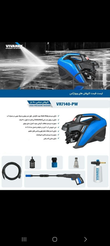 کارواش ۱۴۰باردینامی ویوارکس