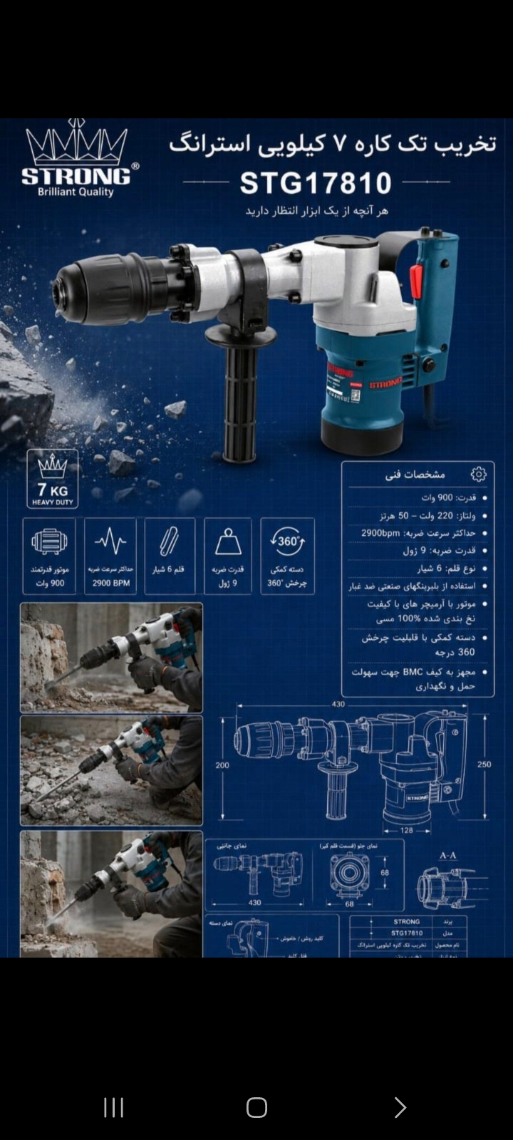 دریل تخریب تک کاره ۹کیلیویی استرانگ