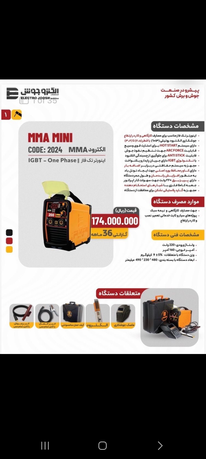 دستگاه جوش،الکترودجوش