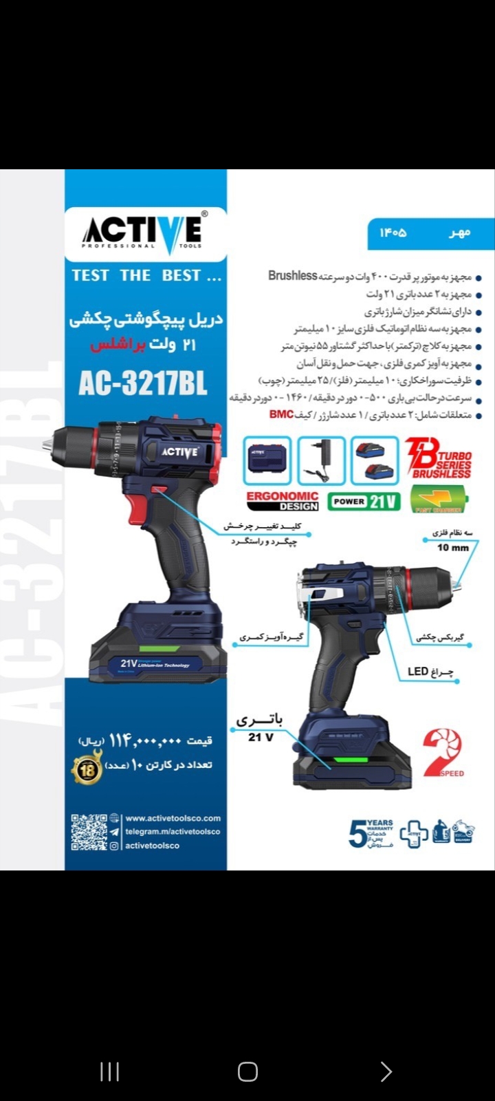 دریل شارژی ۲۱ولت اکتیو