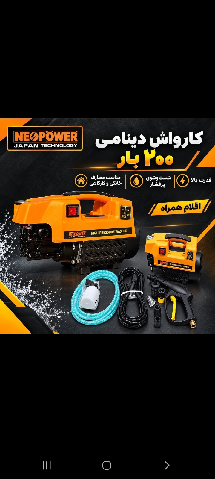 کارواش ۲۰۰بارنیوپاور