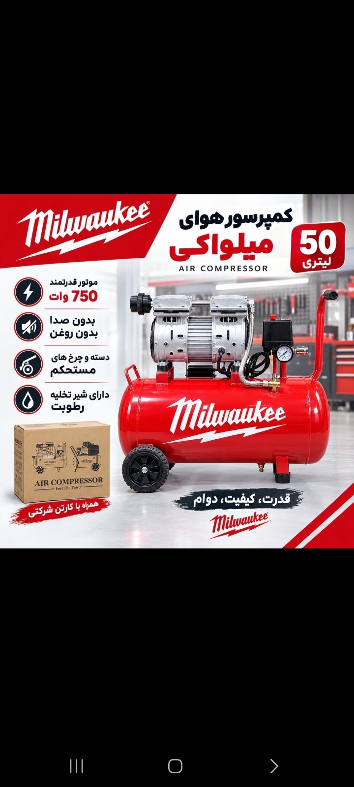 کمپرسور۵۰لیتری میلواکی