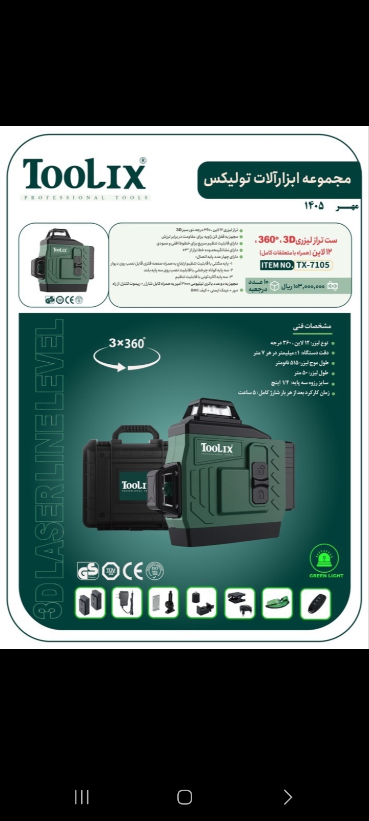 تراز۴خط تولیکس